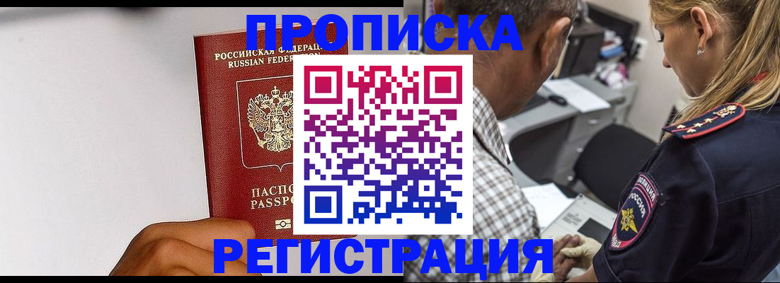 временная регистрация надежно в Армавире